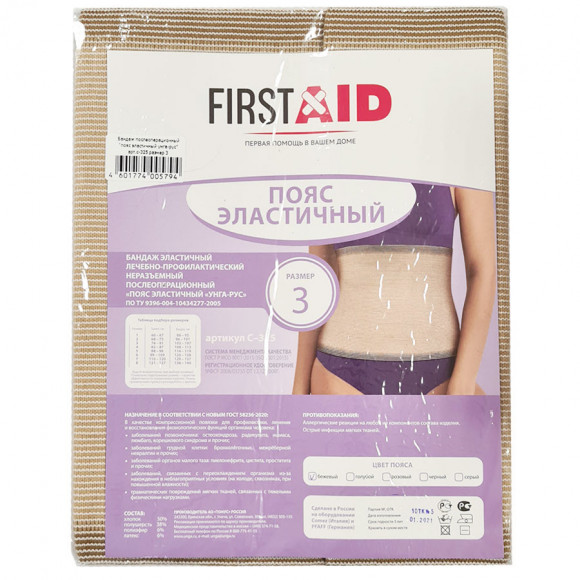 First Aid Ферстэйд пояс эластичный - 3 размер