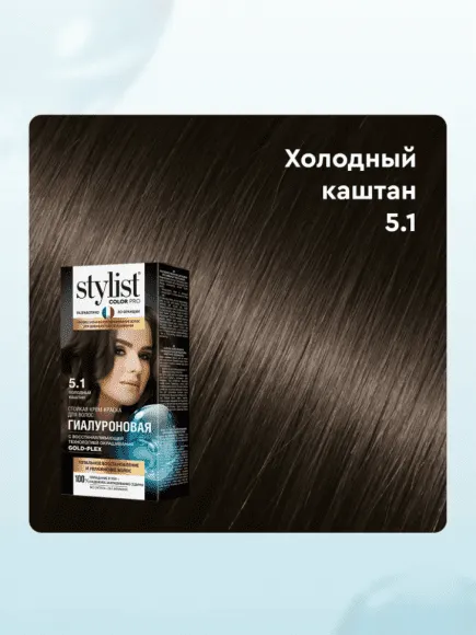 Стойкая крем-краска для волос Stylist Color Pro Тон 5.1 Холодный каштан 115 ml Стойкая крем-краска для волос Stylist Color Pro Тон 5.1 Холодный каштан 115 ml