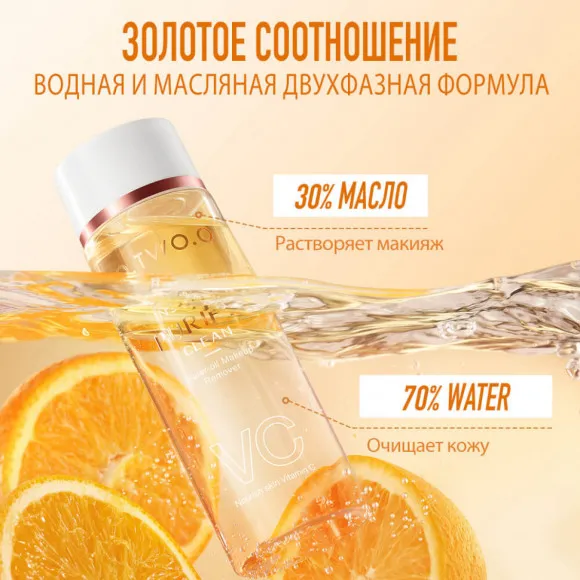 O.TWO.O Средство для снятие макияжа - Витамин C Глубокое Очищение арт. SN016 - 100 мл O.TWO.O Средство для снятие макияжа - Витамин C Глубокое Очищение арт. SN016 - 100 мл