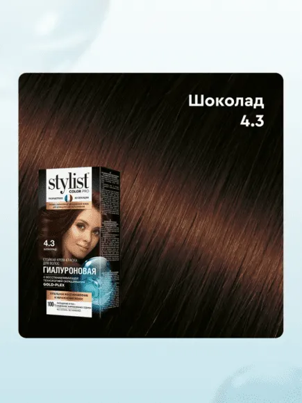 Стойкая крем-краска для волос Stylist Color Pro Тон 4.3 Шоколад 115 ml