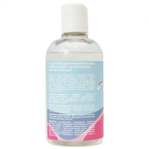 Мал Мала Меньше гель для интимной гигиены детский Д-пантенол 250 ml Мал Мала Меньше гель для интимной гигиены детский Д-пантенол 250 ml