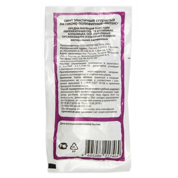 Бинт эластичный трубчатый размер 6 ( 20 х 4,0 см )