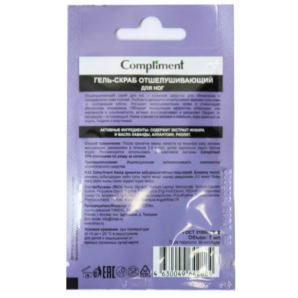 Compliment Гель-скраб отшелушивающий для ног, 7 ml Compliment Гель-скраб отшелушивающий для ног, 7 ml