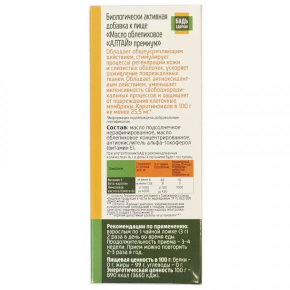Будь Здоров! Облепиховое масло Алтай премиум , 100 ml Будь Здоров! Облепиховое масло Алтай премиум , 100 ml