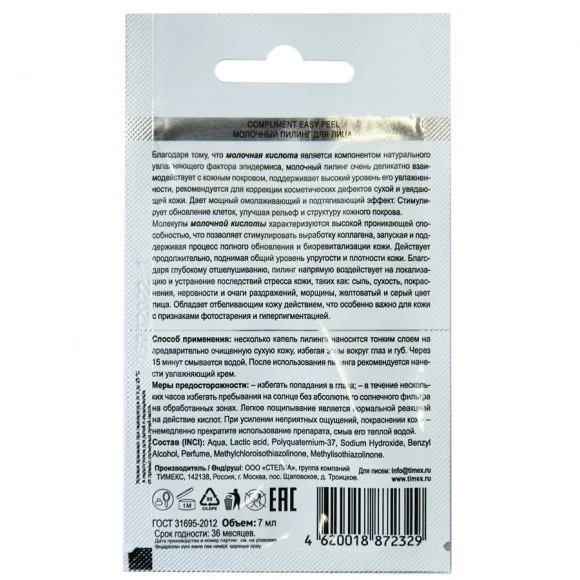 Профессиональный Молочный пилинг для лица Compliment Easy Peel 7 ml Профессиональный Молочный пилинг для лица Compliment Easy Peel 7 ml