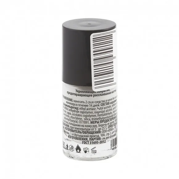 Perfect Look укрепитель для ногтей 11 ml Perfect Look укрепитель для ногтей 11 ml