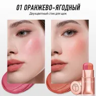O.TWO.O Многофункциональный стик для щек, губ и глаз HC016 #01 Оранжево-ягодный