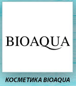косметика BioAqua